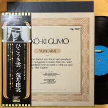 荒井由美 帯付き / ひこうき雲 ETP-72051 ユーミン 松任谷由実 LP レコード アナログ盤_画像1