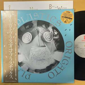 プラスチックス Plastics 帯付き / オリガトプラスティコ Origato Plastico VIH-28013 LP レコード アナログ盤