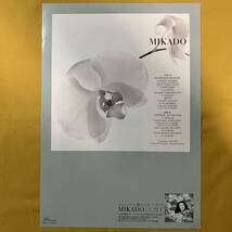 美盤 ミカド MIKADO 帯付き シュリンク付き / 冬のノフラージュ Un Naufrage En Hiver 12NS-1002 細野晴臣 推薦 LP レコード アナログ盤_画像5