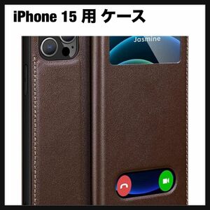 【開封のみ】iPhone 15 用 ケース