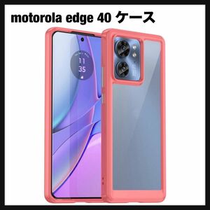 【開封のみ】motorola edge 40 ケース