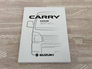 【非売品】スズキ純正　キャリイトラック取扱説明書　CARRY　99011-82M32　2016年　SUZUKI　マニュアル【送料無料】