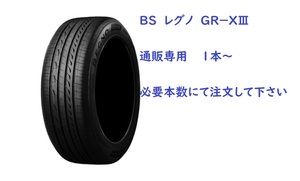 225/40R19 89W　 レグノ ＧＲ－XIII（クロススリー）ブリヂストン 通販【メーカー取り寄せ商品】