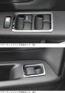 スペーシアギア MK53S パワーウィンドリング メッキ 左右セット (品番ワゴンスターS-103)