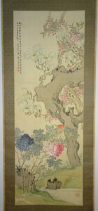 【掛け軸】　渡辺小華　「玉堂富貴図」　真作　真筆保証　絹本　箱書きあり　中国表装　渡辺崋山の次男　椿山と半香に師事