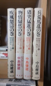 回想の文学 　４冊（第1～４巻）　　　　　　中島健蔵　　　　　　　　　平凡社