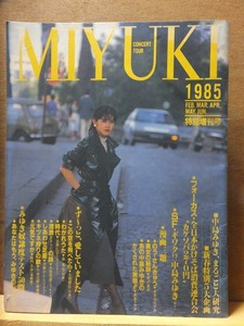 MIYUKI CONCERT TOUR 1985年特別増刊 中島みゆき、まるごと大研究　　　　　袋とじ未開封　　　　　アイスランド