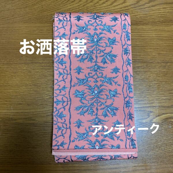 半幅帯　お洒落帯　銀彩　西洋唐草文　アンティーク