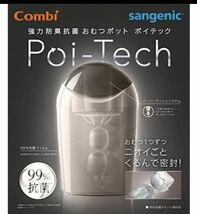 565 未使用保管品　Combi (コンビ) 紙おむつ処理ポット 強力防臭抗菌おむつポット ポイテック ウォームグレー 本体のみ_画像5