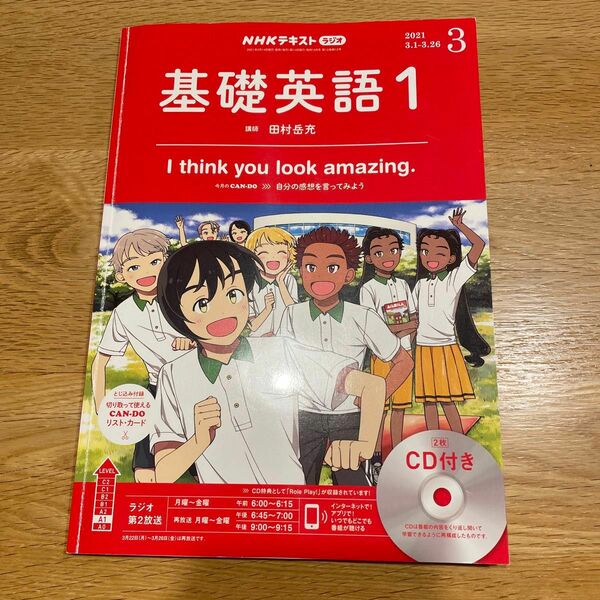 NHK R 基礎英語1 CD付2021年3月号