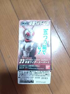 SHODO　掌動　仮面ライダーVS　23　仮面ライダースーパー1　MASKED RIDER SUPER　1　BANDAI　開封品（底開け）