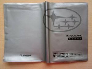 ★01360★スバル　純正　SUBARU　東海　名古屋　岐阜　三重　取扱説明書　記録簿　車検証　ケース　取扱説明書入　車検証入★訳有★