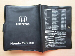 ★01364★ホンダ　純正　HONDA　Honda Cars　ホンダカーズ　静岡　取扱説明書　記録簿　車検証　ケース　取扱説明書入　車検証入★訳有★