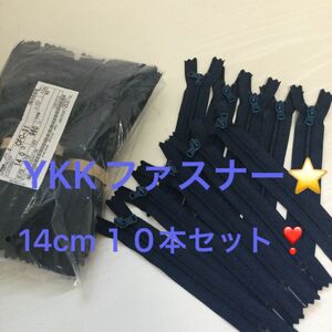 セール！特価★新品YKK ファスナー14cm10本セット★コイル素材ブランド　手作り　ハンドメイド　趣味　バック