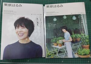 【2号の別冊のみ欠】栗原はるみ 新パーソナル・マガジン 創刊号＆創刊2号 2冊セット「私の週末」「私が大切にしていること」講談社●H3418