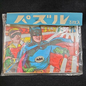 《デッドストック》バットマン まんがパズル3枚入 未開封 1960年代 当時物 パチ 駄菓子屋