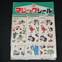 《デッドストック》希少 あしたのジョー マジックシール 当時物 未開封24枚付 駄菓子屋 ちばてつや 少年マガジン_画像1