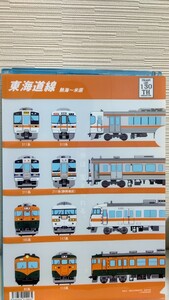 電車市場 東海道線(熱海～米原)クリアファイル