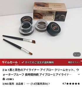 黒、茶アイライナーセット　黒だけ1度写真7の通り使用。ブラシも一1本分1度だけ使用。　ペット飼ってません。喫煙者いません。