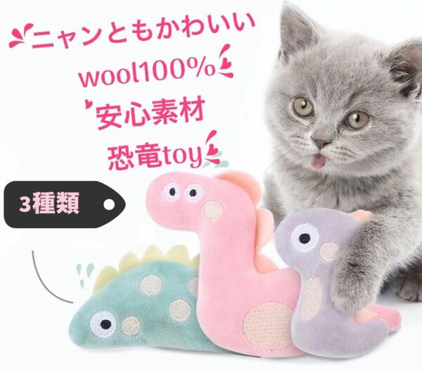 安心素材wool 100% かわいい恐竜toy★colorグリーン　猫　犬　ペット用品　安心素材　かわいい