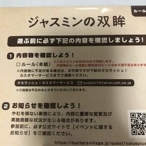 ジャスミンの双眸　タカラッシュ　制作 持ち帰り謎　謎解き