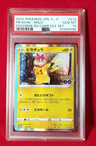 PSA10 鑑定 ポケモン GO ピカチュウ おとどけギフト プロモ S-P