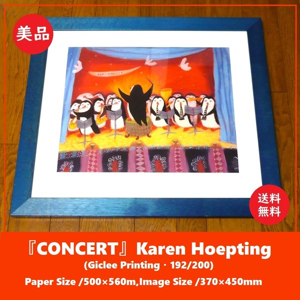 送料込 美品★『コンサート』カレン ホイプティング★Concert/Karen Hoepting/ジクレー/プリント/版画/絵画/額装/木製/ペンギン/人気作家