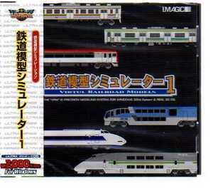 WP293・《新品》鉄道模型シミュレーター1