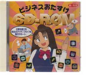 WP208・《新品》ビジネスおたすけCD-ROM