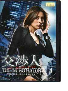 D4303・交渉人 The Negotiator 4