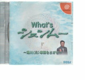 DC103・《体験版》What’s シェンムー ～湯川(元)専務をさがせ