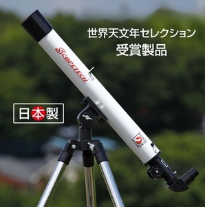 天体望遠鏡セット 初心者用 日本製 入門 望遠 天体観測