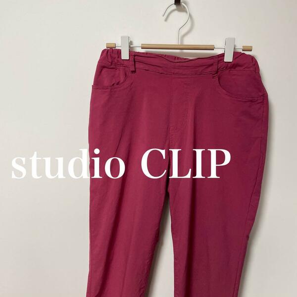 studio CLIP スタディオクリップ　テーパード　カラー　パンツ