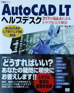 AutoCAD LT help desk 217. Q&A because of trouble complete . decision the first version 