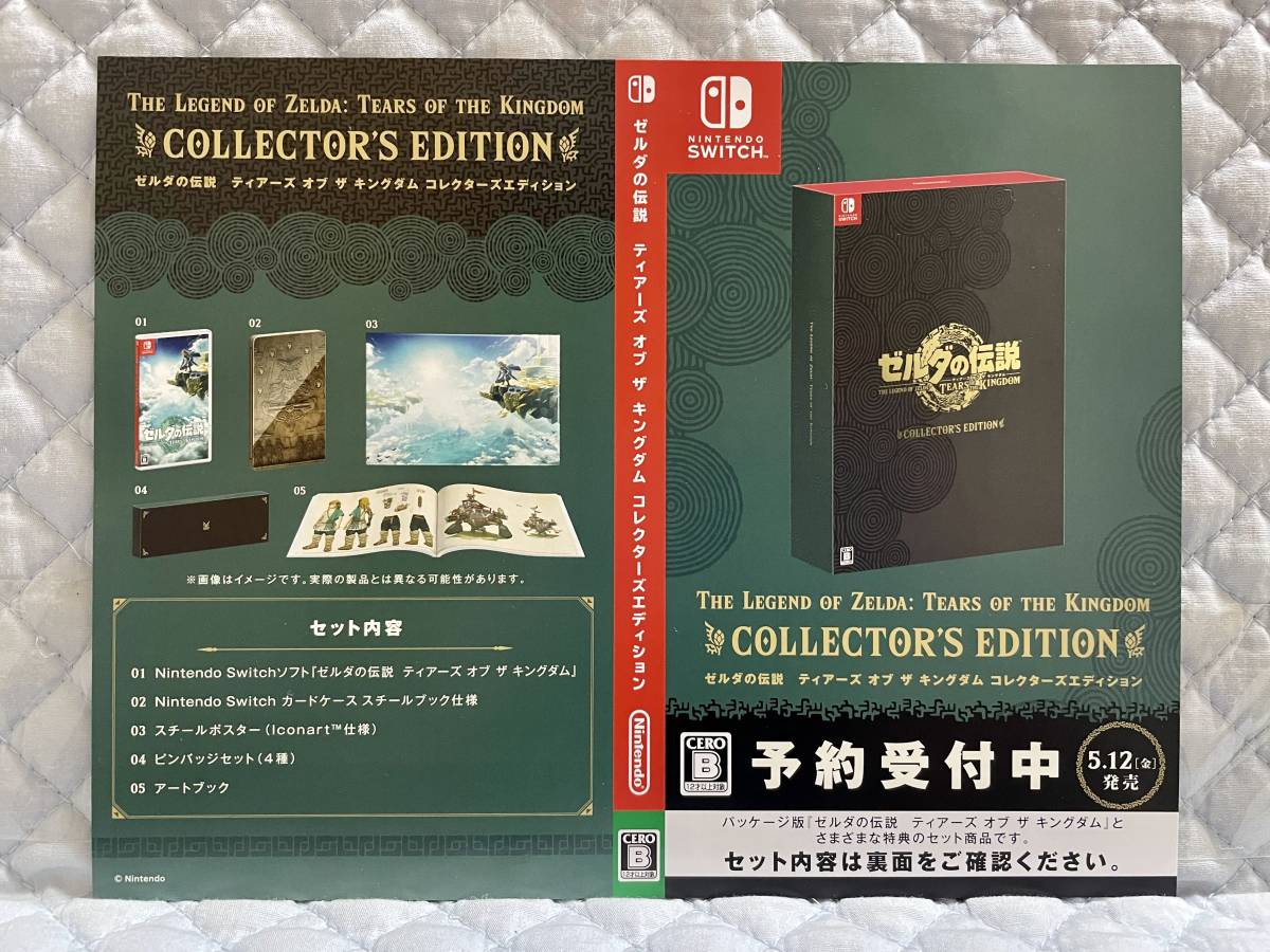 任天堂 ゼルダの伝説 ティアーズ オブ ザ キングダム Collector's