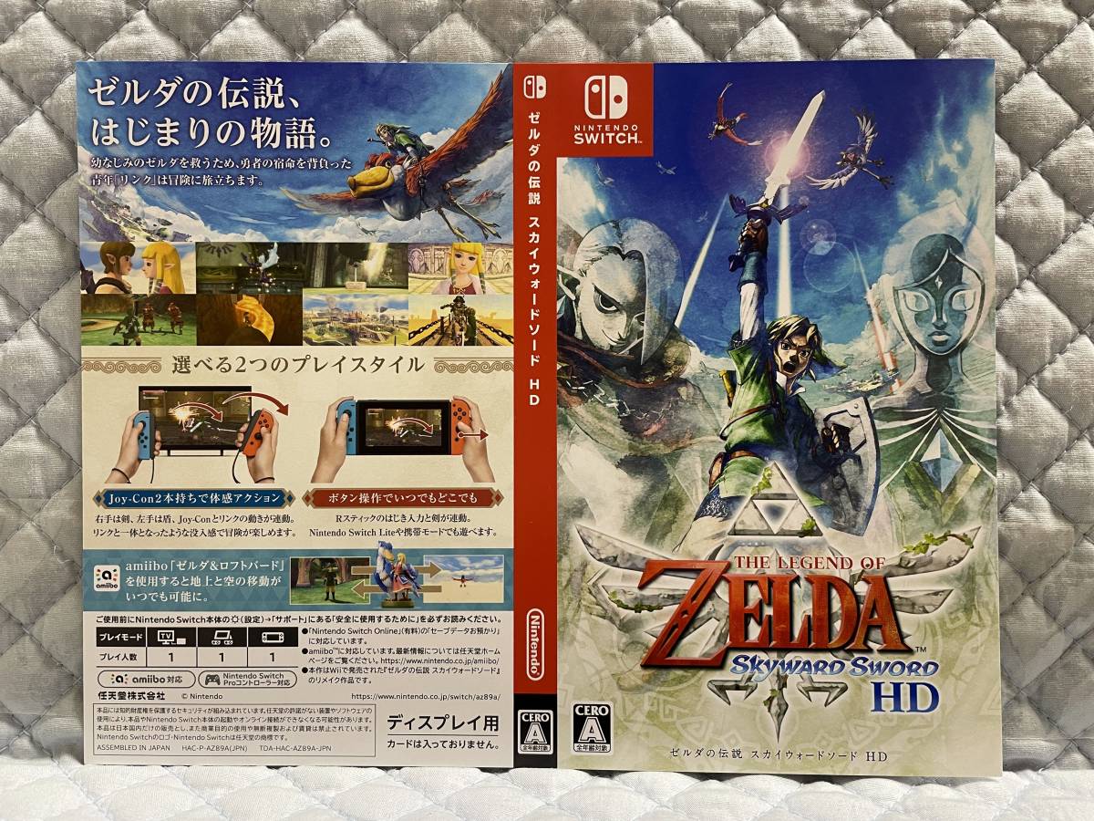 2025年最新】Yahoo!オークション -ゼルダの伝説 スカイウォード