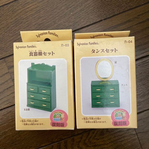シルバニアファミリー 家具 緑 食器棚セット タンスセット