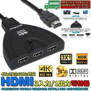 Мгновенная доставка 4K 60 Гц коммутатор HDMI 3 вход/1 Выход HDR 10 RGB (8: 8: 8) 3D 1080p HDMI2.0 HDCP2.2 Совместимый с высоким содержанием HDMI Selector 4K60 Гц Автоматическое изображение высокого разрешения.