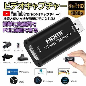 即納 HDMIキャプチャカード HD 1080P ビデオキャプチャ 録画 配信用、HDMI キャプチャー ビデオキャプチャ DSLR ビデオカメラ ミラーレス