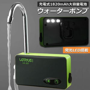 ポンプ エアーポンプ ウォーターポンプ 給水ポンプ 小型 一体化 充電式 LEDランプ付き 揚水 排水 釣り 水槽