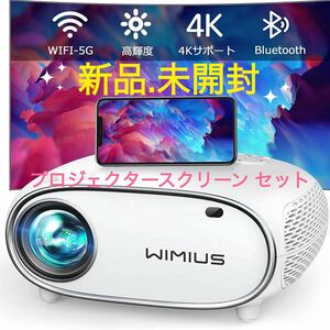 《限定１セット》WiMiUS P60プロジェクター　4K対応　プロジェクタースクリーン　セット