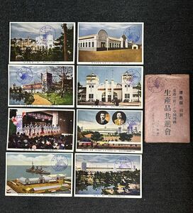 原色版 生産品共進会 ポストカード 8枚組 海軍 旧日本軍 戦前 絵葉書 写真 大日本帝国軍 386