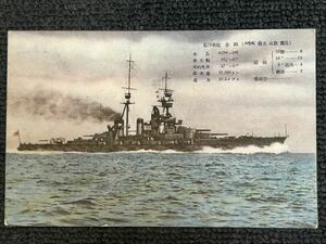 巡洋戦艦 金剛 (同型艦 榛名 比叡 霧島) 絵はがき 旧日本軍 戦前 絵葉書 写真 大日本帝国軍 414