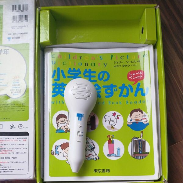 小学生の英語絵ずかん　ｗｉｔｈ　Ｐｅｎ‐Ｓｈａｐｅｄ　Ｂｏｏｋ　Ｒｅａｄｅｒ 