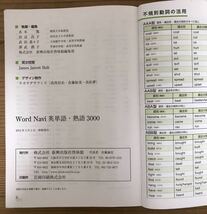 Word Navi★ワードナビ英単語・熟語3000★啓林館★KEIRINKAN_画像4