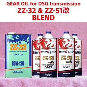 【送料無料】DSG トランスミッションオイル③ NUTEC ZZ-32 & ZZ-51改 Blend 6 L