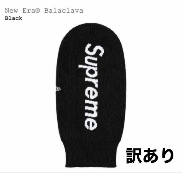 Supreme New Era Balaclava Black シュプリーム × ニューエラ バラクラバ 黒【訳あり】短期間出品