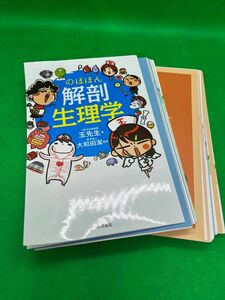 のほほん解剖生理学　【裁断済】　※他商品との同梱割引可能→要相談