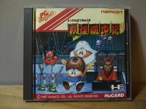 【1円〜】 PCエンジン HuCARD 妖怪道中記 Huカード ナムコ ソフト