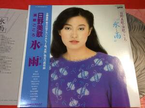 LP＃日野美歌＃帯＃演歌ごころ「氷雨」＃私のあなた～氷雨～